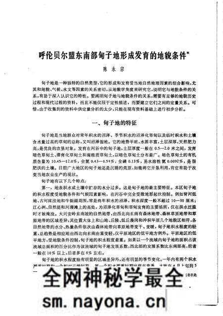 1982-呼伦贝尔盟东南部甸子地专辑.pdf电子版_内蒙古志预览图5 1982-呼伦贝尔盟东南部甸子地专辑.pdf电子版_内蒙古志预览图5