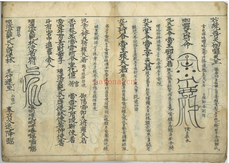 《先天斗姥丹天雷法电子版》PDF电子书（37页）