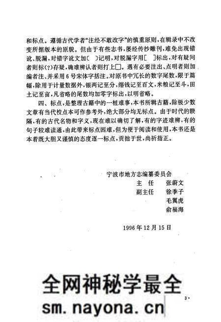 《宁波市志外编》.pdf电子版_浙江省志预览图5