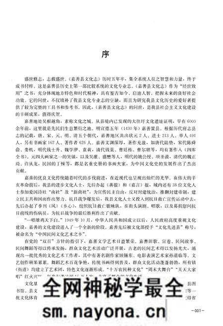 《嘉善县文化志》.pdf电子版_浙江省志预览图4 《嘉善县文化志》.pdf电子版_浙江省志预览图4