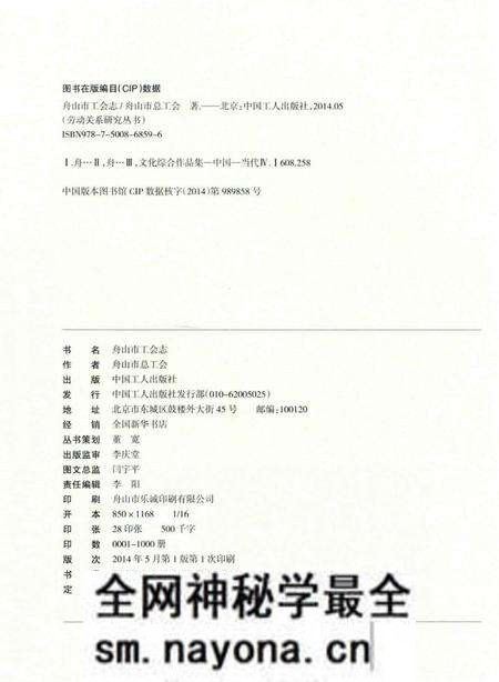 《舟山市工会志》.pdf电子版_浙江省志预览图3 《舟山市工会志》.pdf电子版_浙江省志预览图3