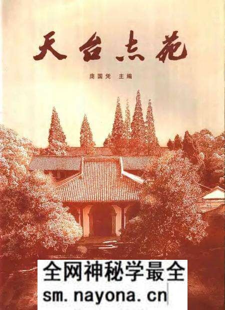 《天台志苑》.pdf电子版_浙江省志预览图 《天台志苑》.pdf电子版_浙江省志预览图