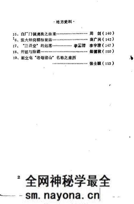 1985-黑山文史资料 第4辑.pdf电子版_辽宁省志预览图5 1985-黑山文史资料 第4辑.pdf电子版_辽宁省志预览图5