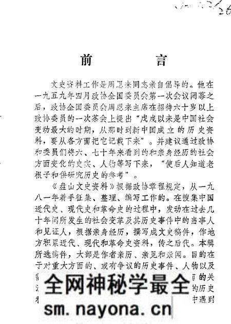 1982-盘山文史资料 第1辑.pdf电子版_辽宁省志预览图1 1982-盘山文史资料 第1辑.pdf电子版_辽宁省志预览图1