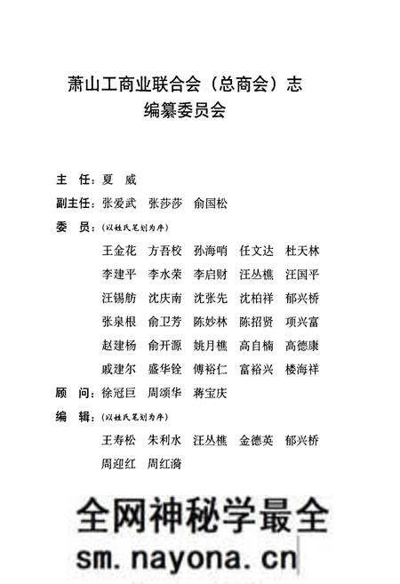 《萧山工商业联合会(总商会)志》.pdf电子版_浙江省志预览图2
