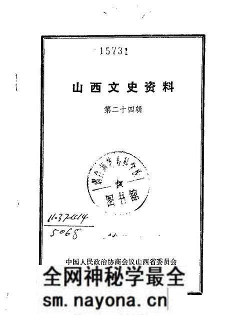 1982-山西文史资料 第24辑.pdf电子版_山西省志预览图 1982-山西文史资料 第24辑.pdf电子版_山西省志预览图