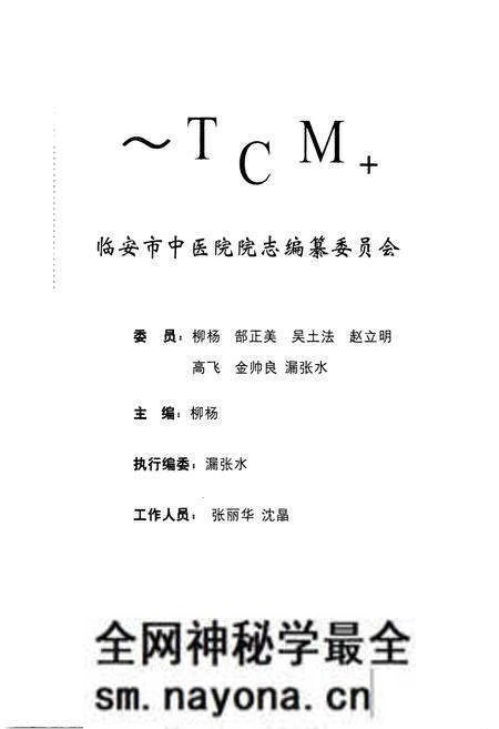 《临安市中医院院志(1986-2006)》.pdf电子版_浙江省志预览图4 《临安市中医院院志(1986-2006)》.pdf电子版_浙江省志预览图4
