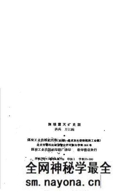 1959-抚顺露天矿史话.pdf电子版_辽宁省志预览图1 1959-抚顺露天矿史话.pdf电子版_辽宁省志预览图1