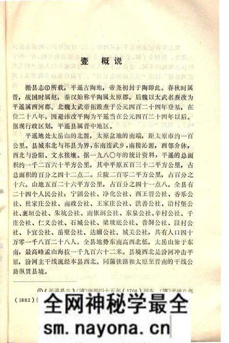 1982-平遥方言简志.pdf电子版_山西省志预览图3 1982-平遥方言简志.pdf电子版_山西省志预览图3
