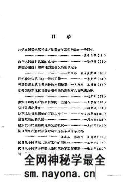1984版淮北党史资料 第3辑.pdf电子版_安徽省志预览图3 1984版淮北党史资料 第3辑.pdf电子版_安徽省志预览图3