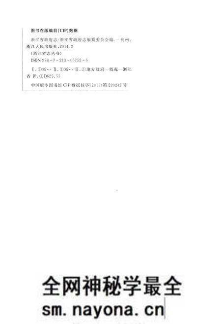 《浙江省政府志(下)》.pdf电子版_浙江省志预览图2 《浙江省政府志(下)》.pdf电子版_浙江省志预览图2