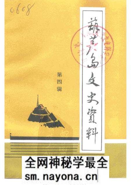 -葫芦岛文史资料 第4辑.pdf电子版_辽宁省志预览图 -葫芦岛文史资料 第4辑.pdf电子版_辽宁省志预览图