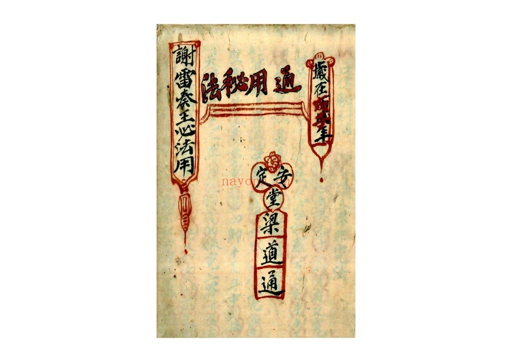 《谢雷王秘法》PDF电子书（50页）