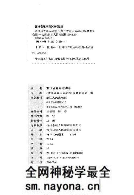 《浙江省青年运动志》.pdf电子版_浙江省志预览图2 《浙江省青年运动志》.pdf电子版_浙江省志预览图2