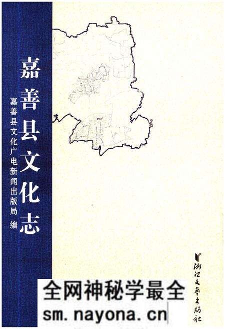 《嘉善县文化志》.pdf电子版_浙江省志预览图 《嘉善县文化志》.pdf电子版_浙江省志预览图