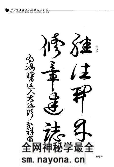 《《宁波市海曙区人民代表大会志》》.pdf电子版_浙江省志预览图5 《《宁波市海曙区人民代表大会志》》.pdf电子版_浙江省志预览图5