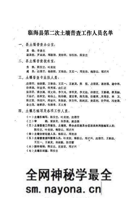 《浙江省临海县土壤志》.pdf电子版_浙江省志预览图4 《浙江省临海县土壤志》.pdf电子版_浙江省志预览图4