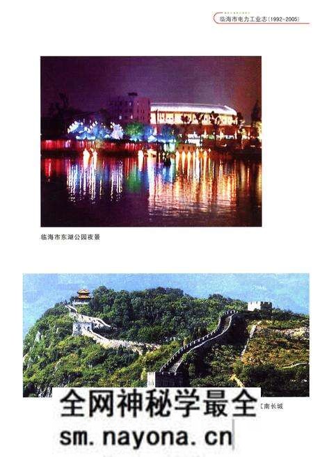《临海市电力工业志 1992-2005》.pdf电子版_浙江省志预览图5 《临海市电力工业志 1992-2005》.pdf电子版_浙江省志预览图5