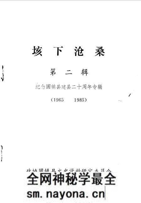 1985版垓下沧桑 第2辑 纪念固镇县建县二十周年专辑 1965-1985.pdf电子版_安徽省志预览图 1985版垓下沧桑 第2辑 纪念固镇县建县二十周年专辑 1965-1985.pdf电子版_安徽省志预览图