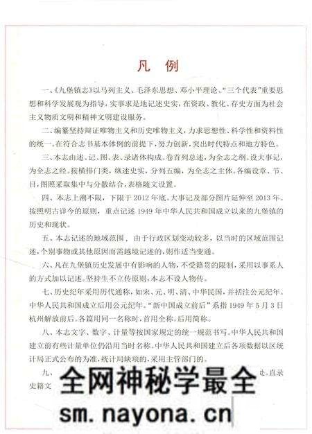 《九堡镇志》.pdf电子版_浙江省志预览图5 《九堡镇志》.pdf电子版_浙江省志预览图5