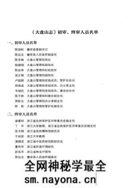 《大盘山志》.pdf电子版_浙江省志预览图4
