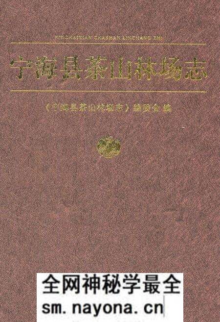 《《宁海县茶山林场志》》.pdf电子版_浙江省志预览图 《《宁海县茶山林场志》》.pdf电子版_浙江省志预览图