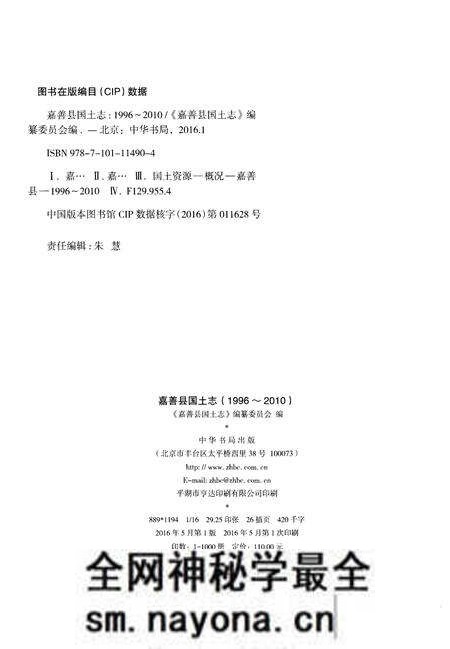 《嘉善县国土志》.pdf电子版_浙江省志预览图2 《嘉善县国土志》.pdf电子版_浙江省志预览图2