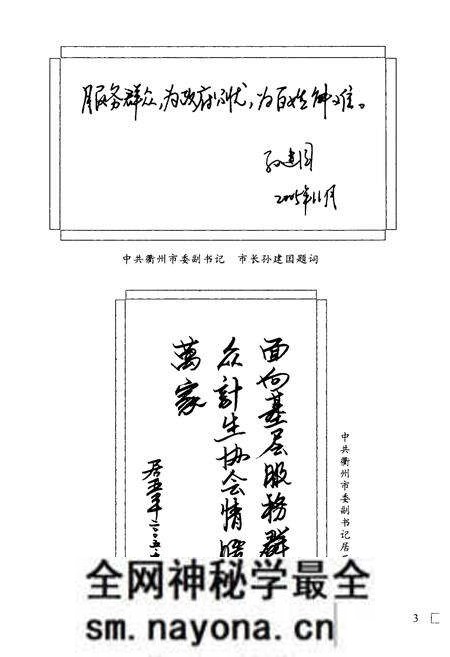 《衢州市计划生育协会志》.pdf电子版_浙江省志预览图5