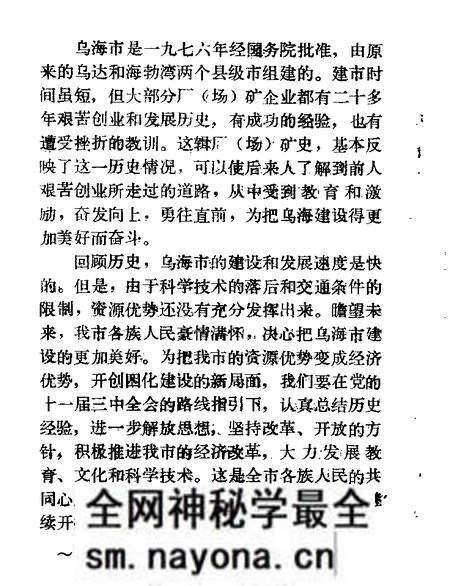1984-乌海市文史资料选辑 第1辑.pdf电子版_内蒙古志预览图3 1984-乌海市文史资料选辑 第1辑.pdf电子版_内蒙古志预览图3