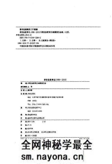 《淳安县教育志1986-2010》.pdf电子版_浙江省志预览图2 《淳安县教育志1986-2010》.pdf电子版_浙江省志预览图2