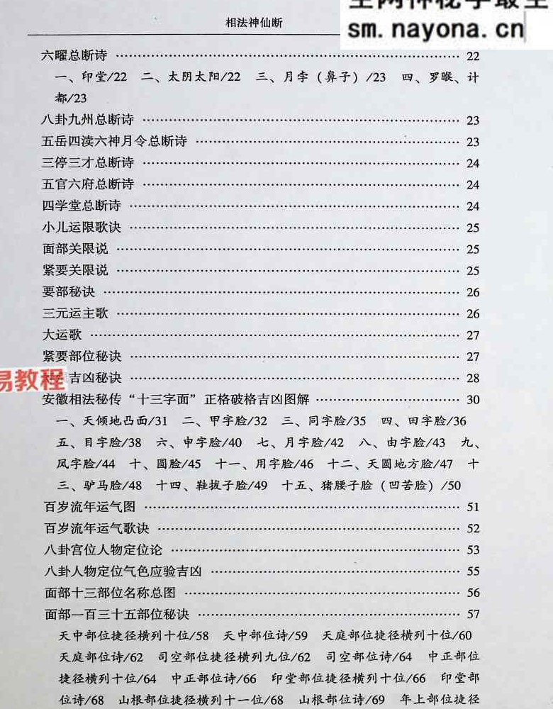 范炳檀相法神仙断.pdf 356页