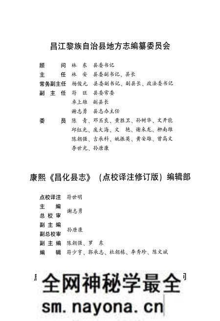《康熙《昌化县志》点校译注修订版》.pdf电子版_浙江省志预览图3 《康熙《昌化县志》点校译注修订版》.pdf电子版_浙江省志预览图3