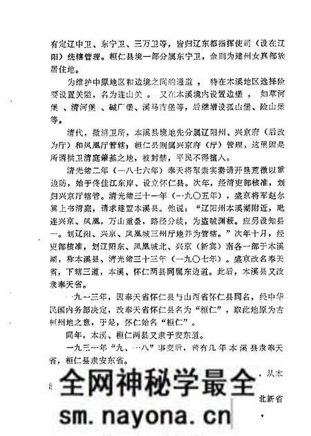 1985-本溪文史资料 第2辑 本溪解放战争时期史料专辑.pdf电子版_辽宁省志预览图5 1985-本溪文史资料 第2辑 本溪解放战争时期史料专辑.pdf电子版_辽宁省志预览图5