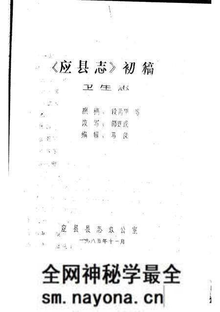 -《应县志》初稿  体育卫生志  第16卷.pdf电子版_山西省志预览图2