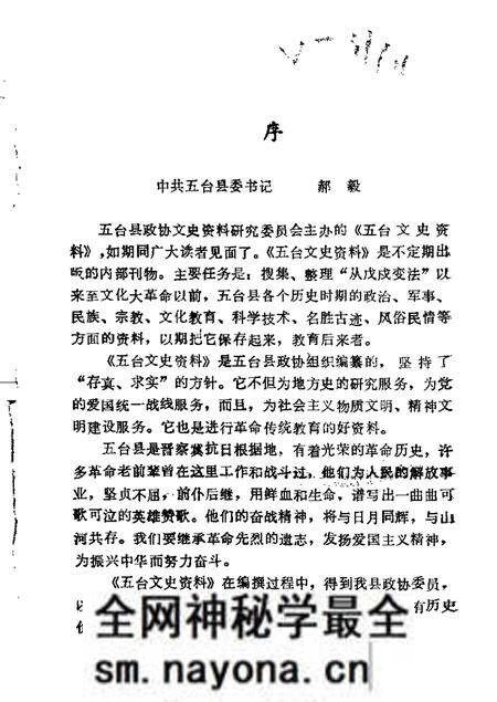 1985-五台文史资料 第1辑.pdf电子版_山西省志预览图 1985-五台文史资料 第1辑.pdf电子版_山西省志预览图