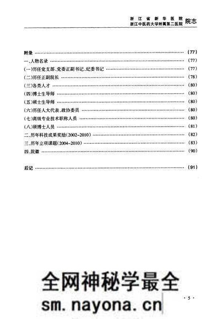 《浙江省新华医院浙江中医药大学附属第二医院院志(1960-2010)》.pdf电子版_浙江省志预览图5 《浙江省新华医院浙江中医药大学附属第二医院院志(1960-2010)》.pdf电子版_浙江省志预览图5