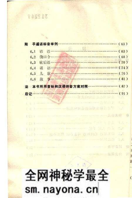 1982-平遥方言简志.pdf电子版_山西省志预览图2 1982-平遥方言简志.pdf电子版_山西省志预览图2