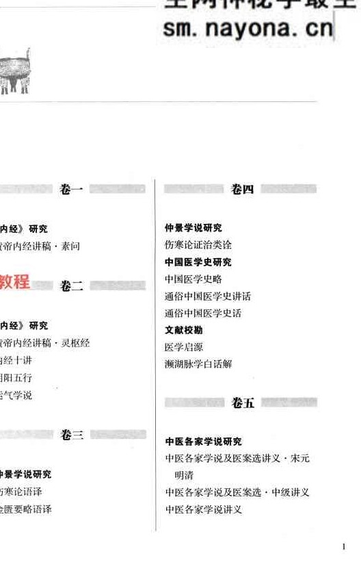 任应秋医学全集  卷3_761页.pdf 百度云免费下载！