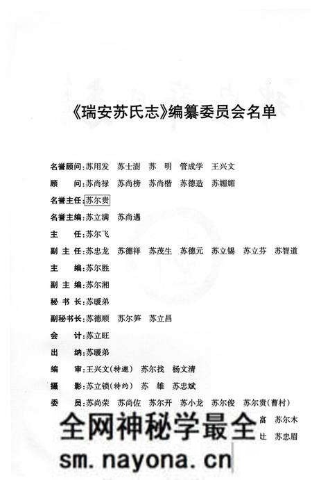 《瑞安苏氏志》.pdf电子版_浙江省志预览图5 《瑞安苏氏志》.pdf电子版_浙江省志预览图5