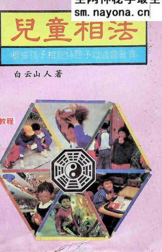 儿童相法.pdf  218页