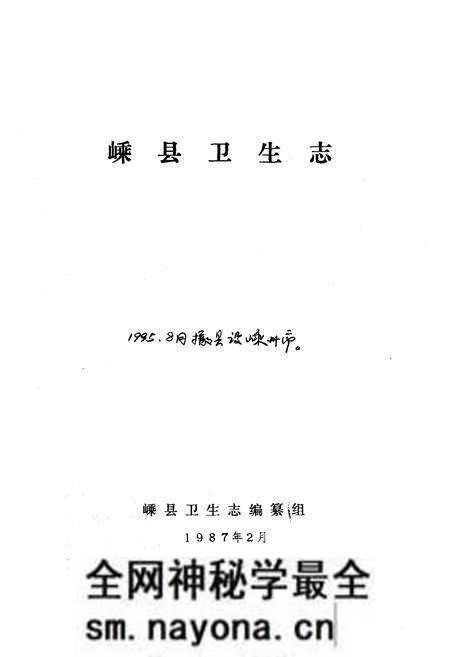 《嵊县卫生志》.pdf电子版_浙江省志预览图1 《嵊县卫生志》.pdf电子版_浙江省志预览图1