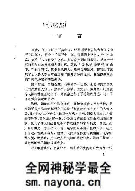 1984版铜陵文史资料选编 第1辑.pdf电子版_安徽省志预览图1 1984版铜陵文史资料选编 第1辑.pdf电子版_安徽省志预览图1