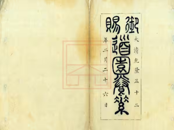 C0002_朱氏家乘.pdf[地方藏谱] - A更新