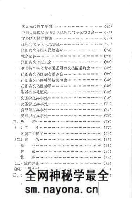 -辽阳市文圣区概况.pdf电子版_辽宁省志预览图5 -辽阳市文圣区概况.pdf电子版_辽宁省志预览图5