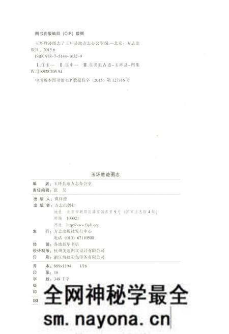 《玉环胜迹图志》.pdf电子版_浙江省志预览图4 《玉环胜迹图志》.pdf电子版_浙江省志预览图4