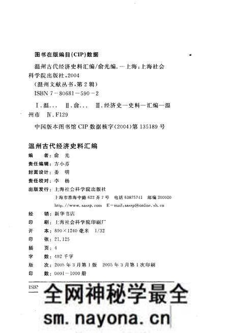 《温州文献丛书 温州古代经济史料汇编》.pdf电子版_浙江省志预览图2