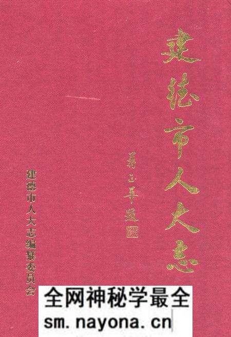 《建德市人大志》.pdf电子版_浙江省志预览图 《建德市人大志》.pdf电子版_浙江省志预览图