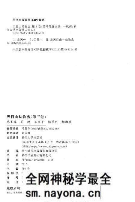 《天目山动物志(第三卷)》.pdf电子版_浙江省志预览图4 《天目山动物志(第三卷)》.pdf电子版_浙江省志预览图4