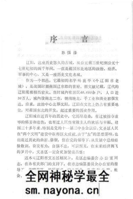 -辽阳市文圣区概况.pdf电子版_辽宁省志预览图2 -辽阳市文圣区概况.pdf电子版_辽宁省志预览图2