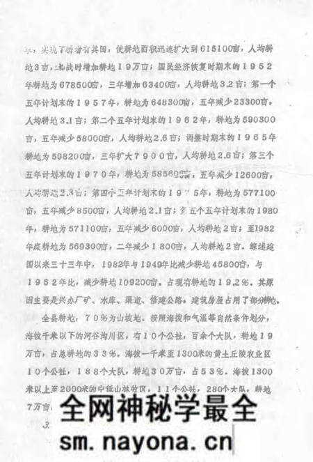 1983-五台县志 第5卷 农业志 征求意见稿.pdf电子版_山西省志预览图4 1983-五台县志 第5卷 农业志 征求意见稿.pdf电子版_山西省志预览图4